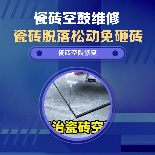 鞍山市瓷砖空鼓维修公司分享瓷砖空鼓危害全解析，别等脱落伤人再维修